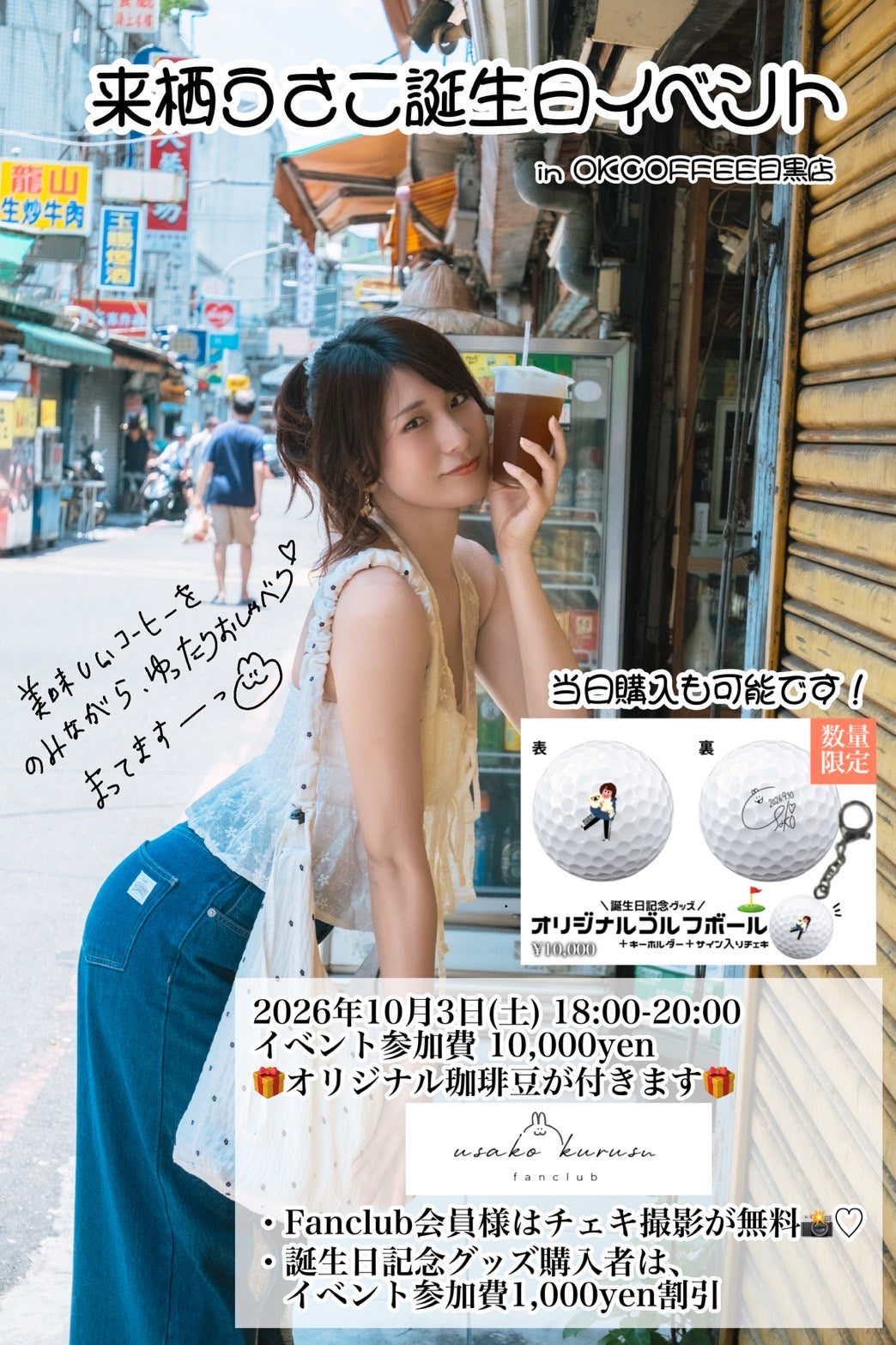 うさこ誕生日イベント10.3