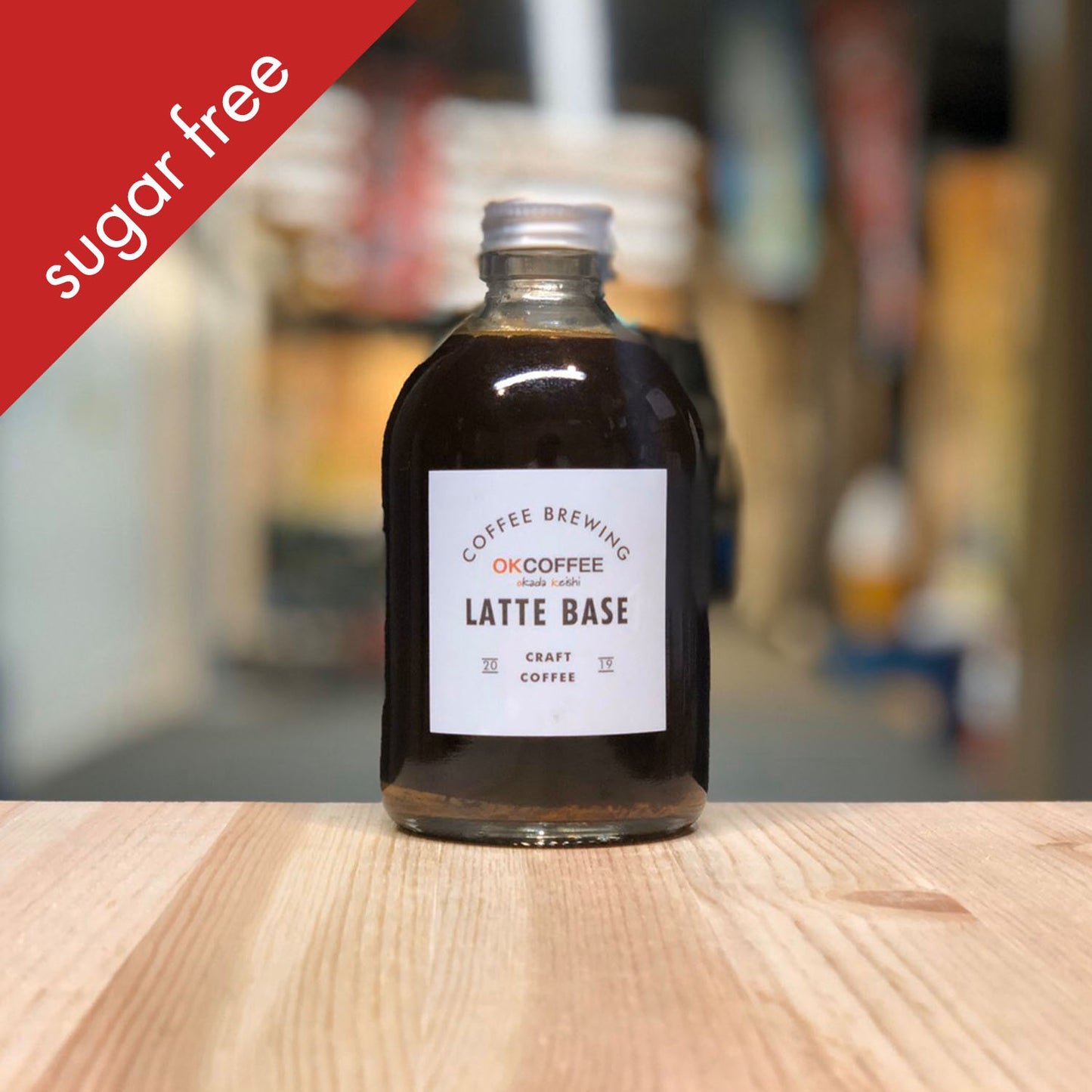 【OK COFFEE】OKブレンド・ラテベース(無糖)