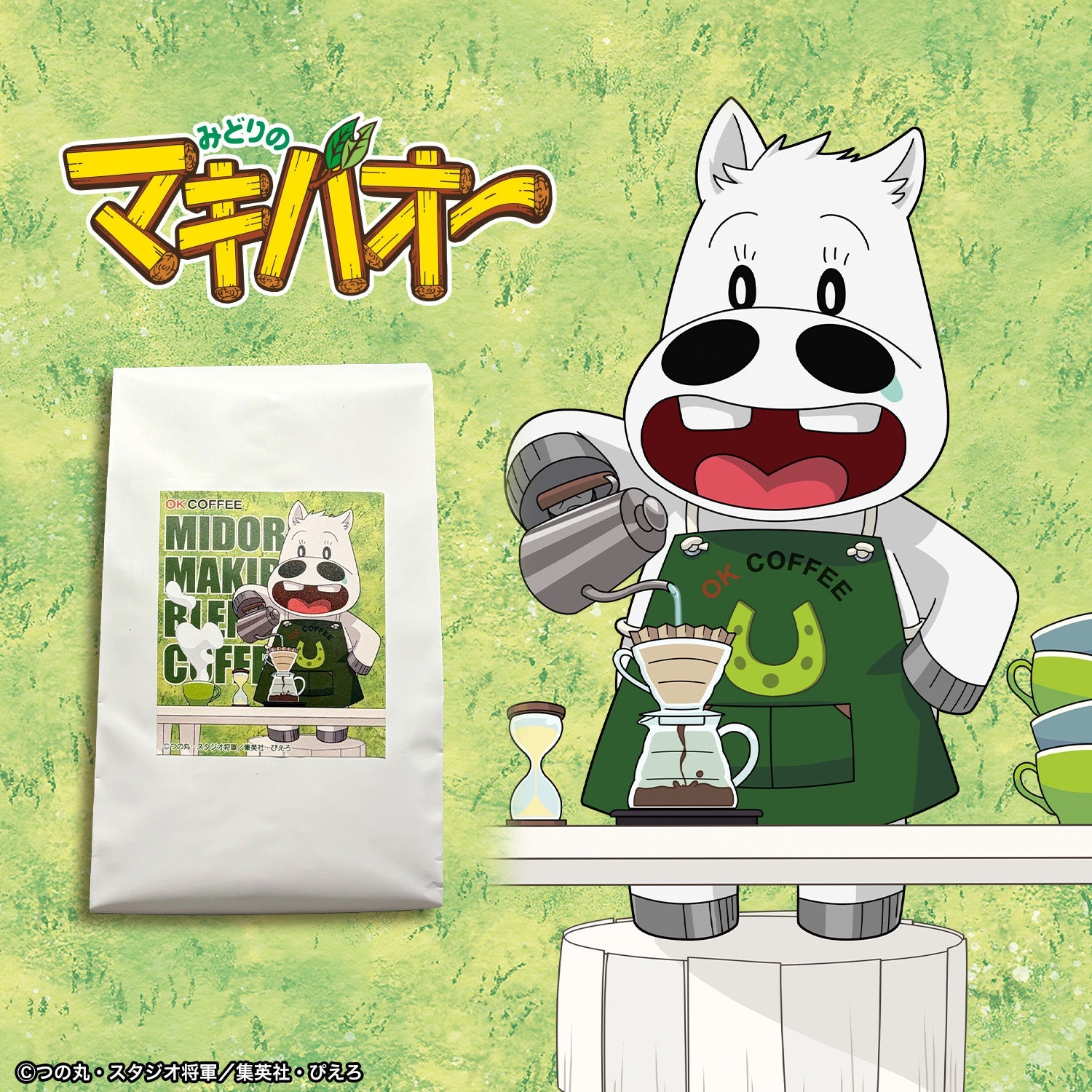 みどりのマキバオー