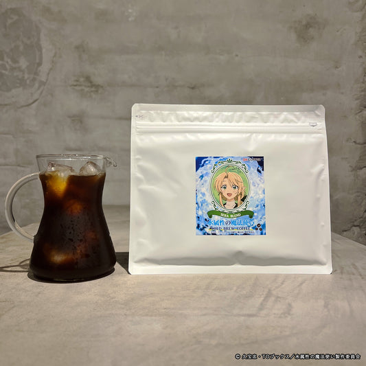 【水属性の魔法使い】水出しコーヒー・セーラブレンド