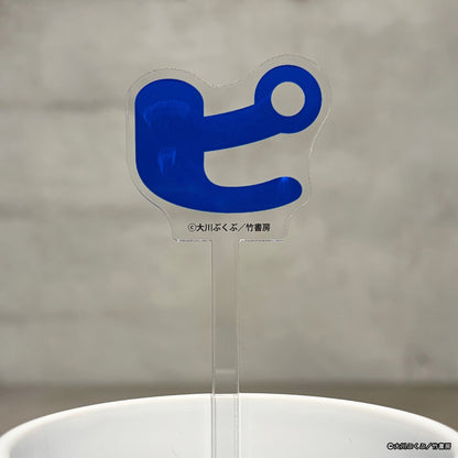 【ポプテピピック】アクリルマドラー・ポプテピピックの「ピ」（青）