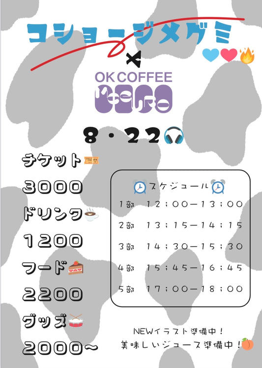 cosho okcoffee目黒イベントチケット