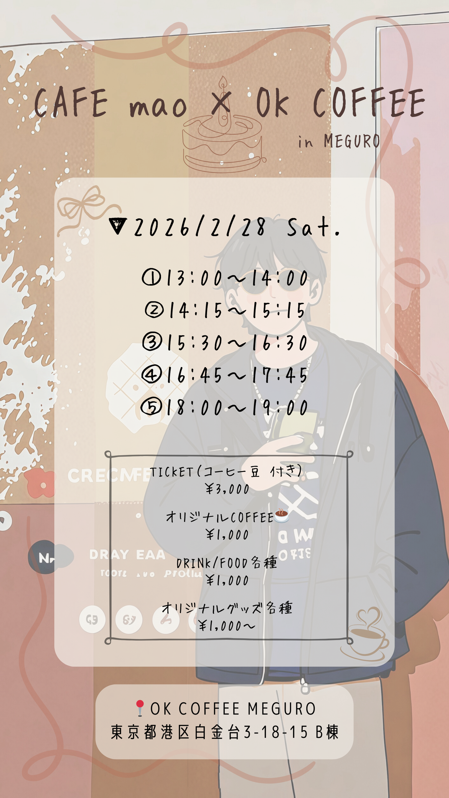 mao okcoffee目黒イベントチケット