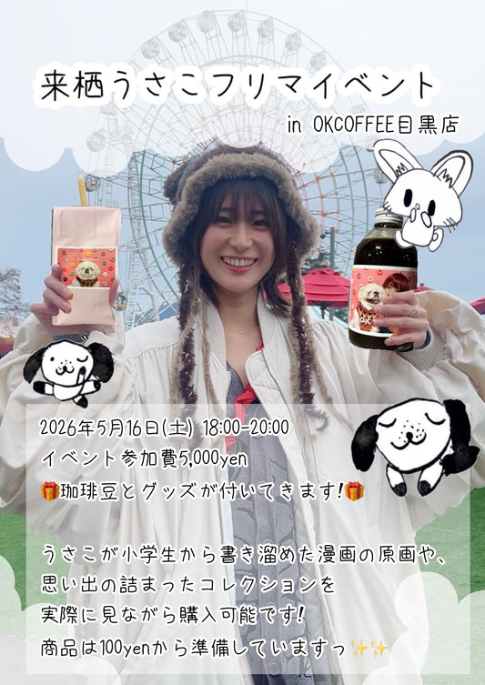 うさこフリマイベント5.16