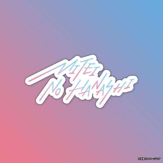 【ミテイノハナシ】ロゴステッカー