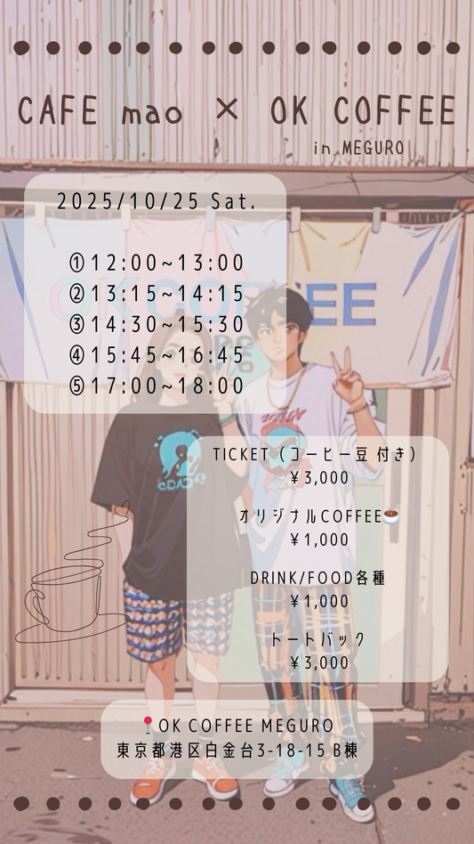 mao okcoffee目黒イベントチケット